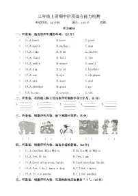 2024版人教版三年级上册英语期中阶段综合能力检测试卷含答案