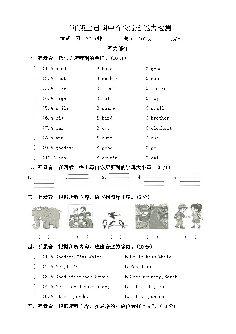 2024版人教版三年级上册英语期中阶段综合能力检测试卷含答案第1页