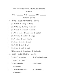 2025-2026学年第一学期五年级上册英语期中测试卷含答案