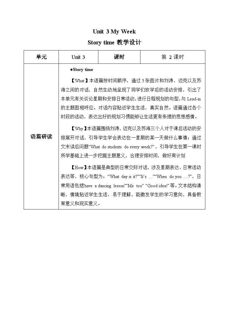 译林版英语四年级上册 Unit 3 My week第2课时 Story time(表格式教案)第1页