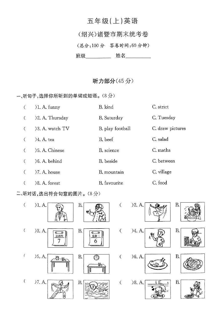 浙江省绍兴市诸暨市2024-2025学年五年级上学期期末英语试题第1页