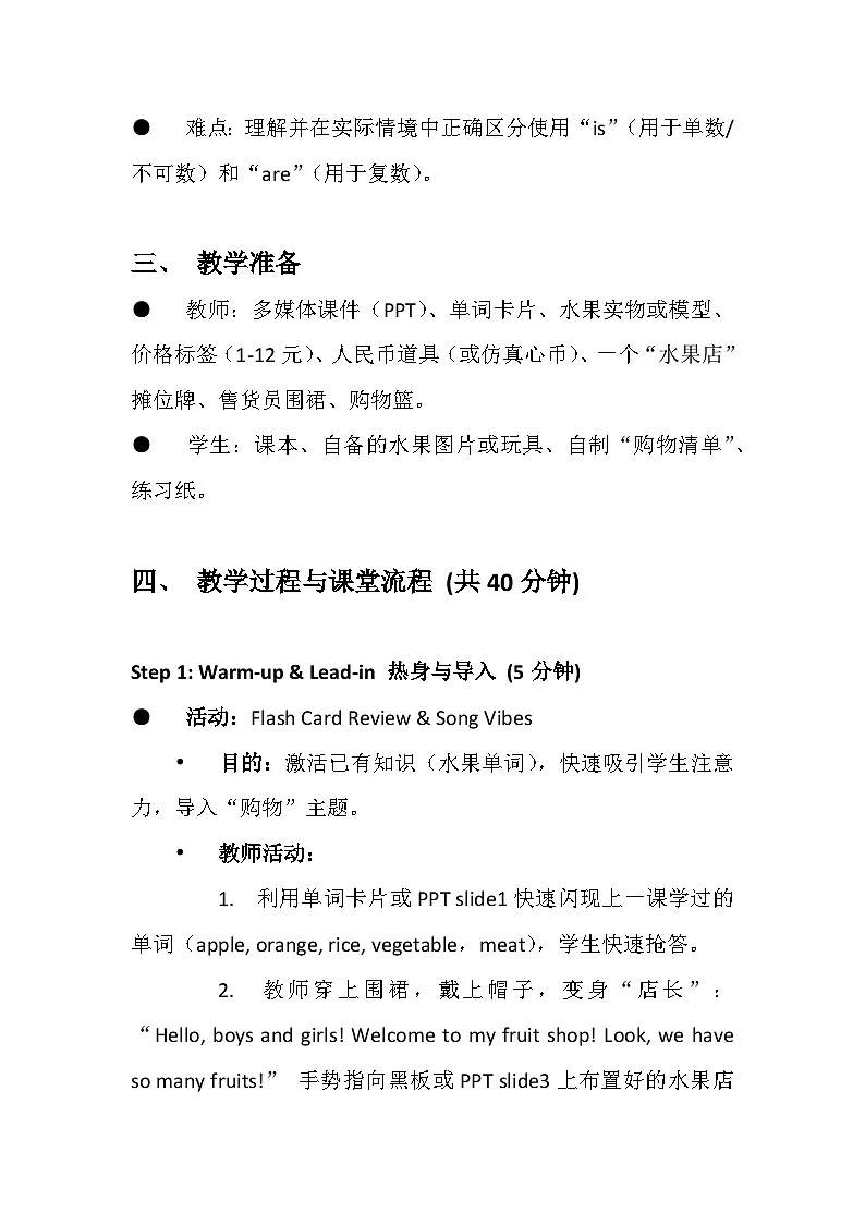 冀教版(三起)小学英语三年级下册How much?教案第2页