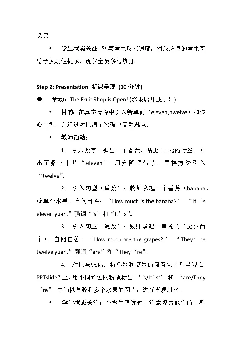 冀教版(三起)小学英语三年级下册How much?教案第3页