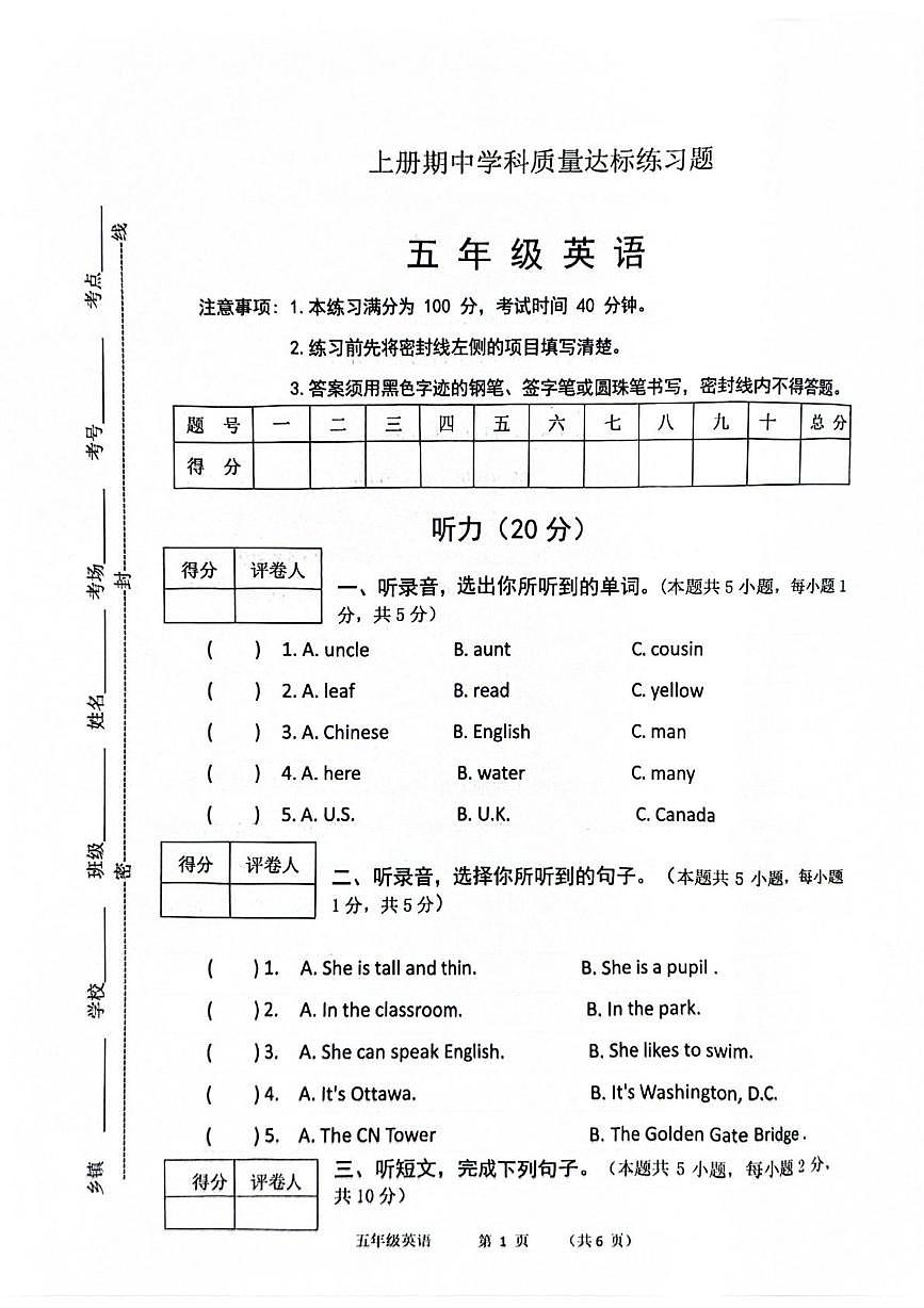 河北省保定市唐县2025-2026学年五年级上学期11月期中英语试题第1页