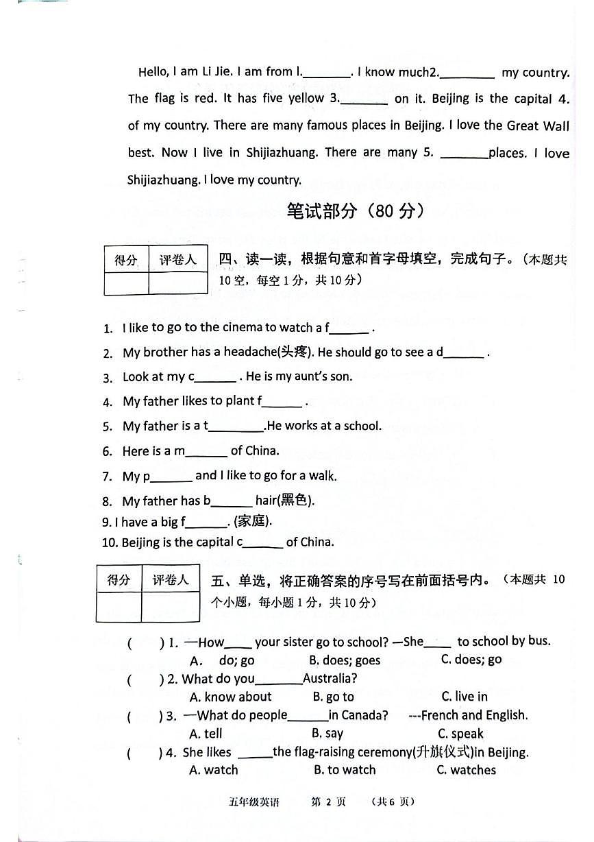 河北省保定市唐县2025-2026学年五年级上学期11月期中英语试题第2页