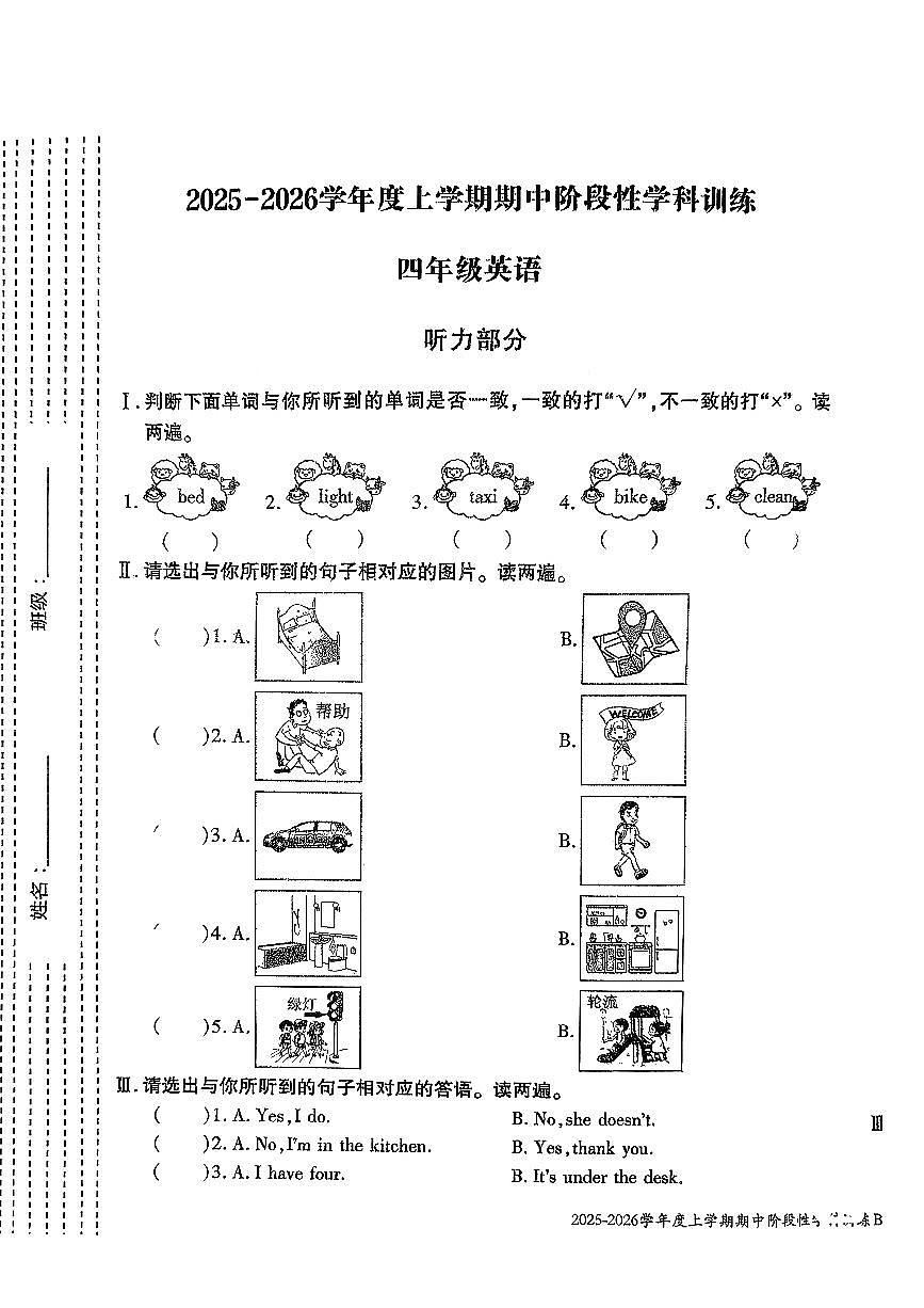 陕西省渭南市蒲城县2025-2026学年四年级上学期期中英语试题第1页