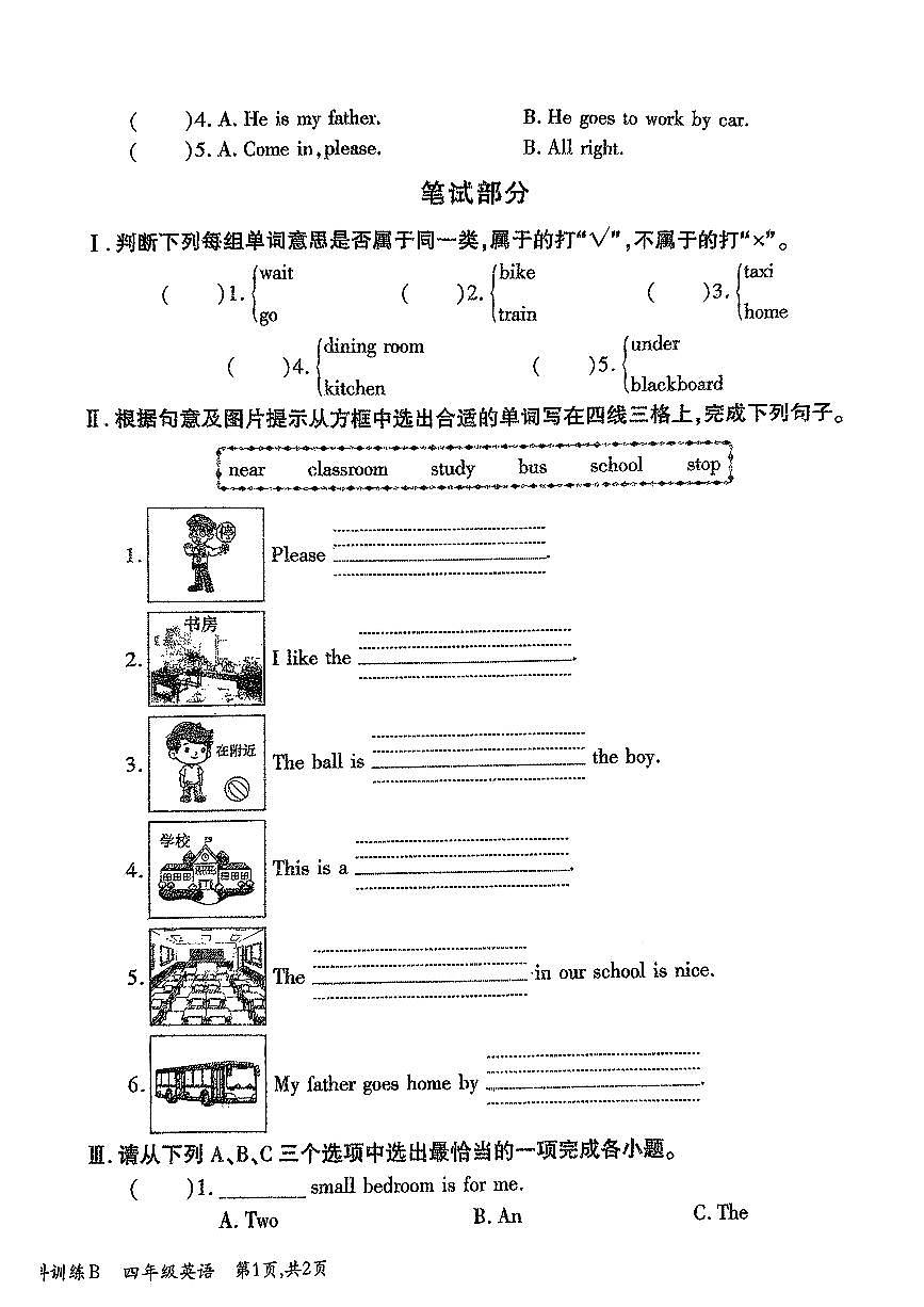 陕西省渭南市蒲城县2025-2026学年四年级上学期期中英语试题第2页