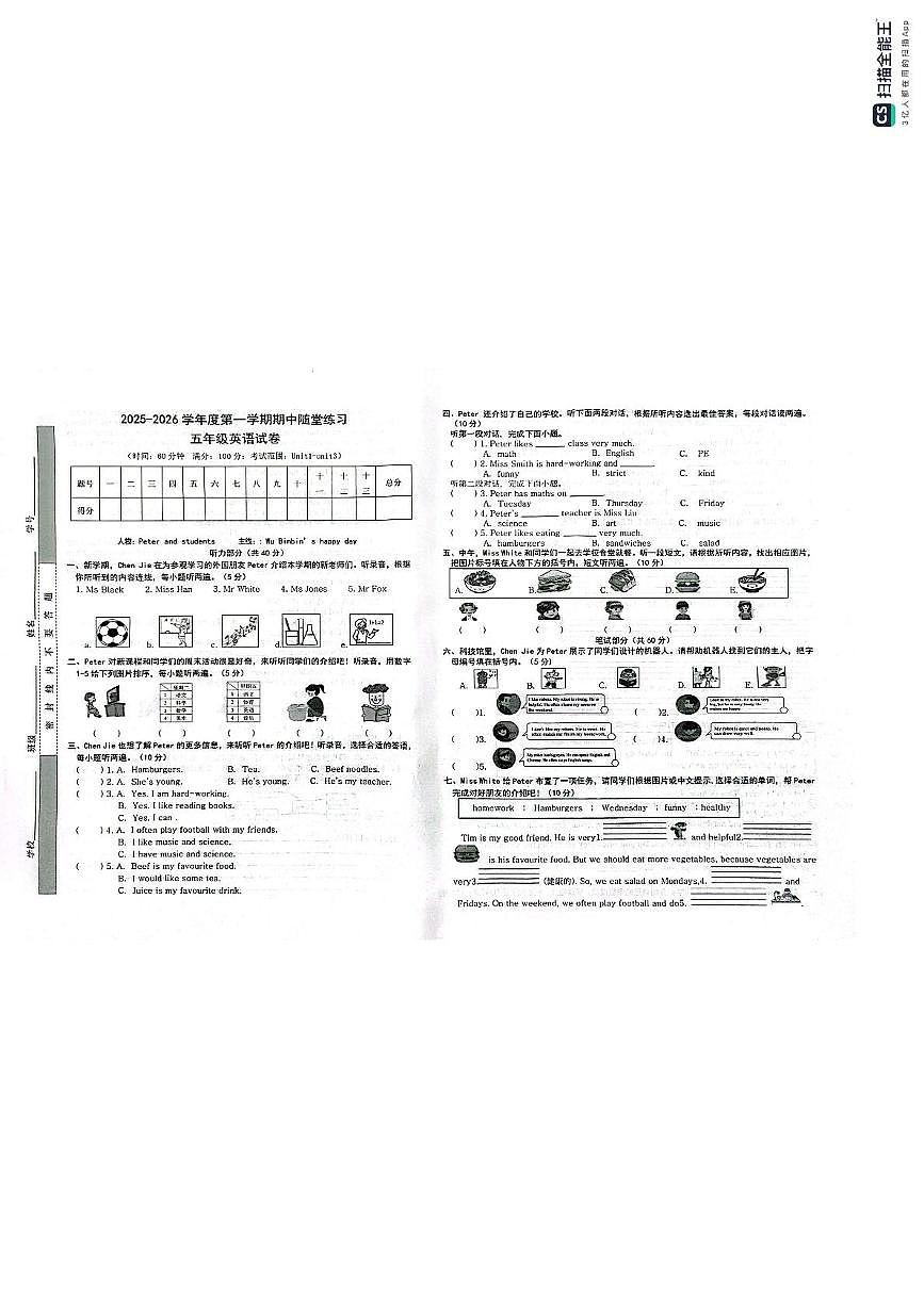 广东省惠州市博罗县罗阳镇2025-2026学年五年级上学期期中英语随堂练习第1页