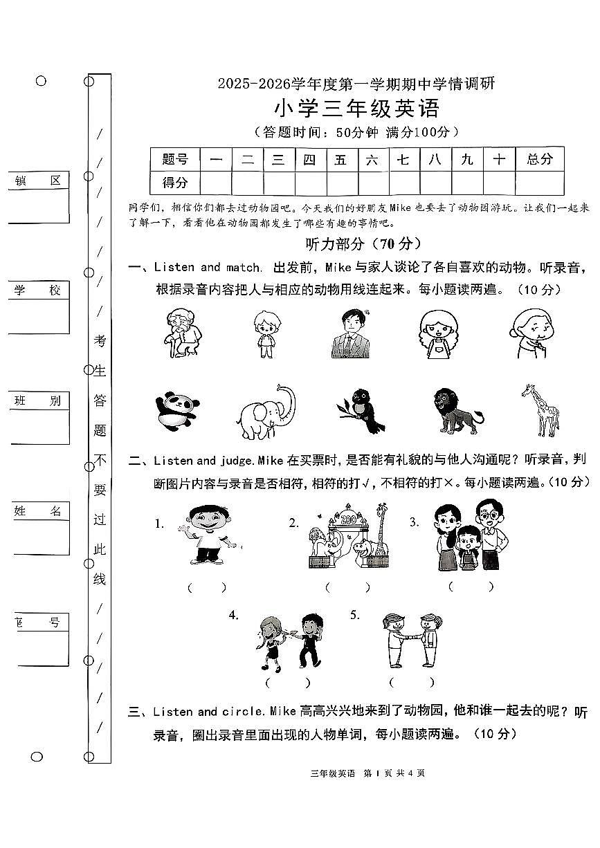 广东省东莞市大朗镇2025-2026学年三年级上学期期中英语学情调研试题第1页