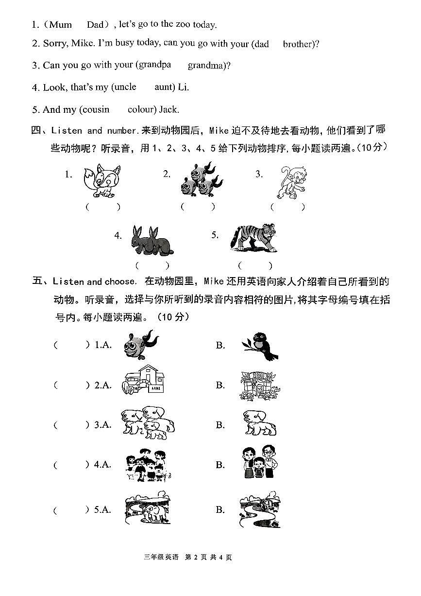 广东省东莞市大朗镇2025-2026学年三年级上学期期中英语学情调研试题第2页