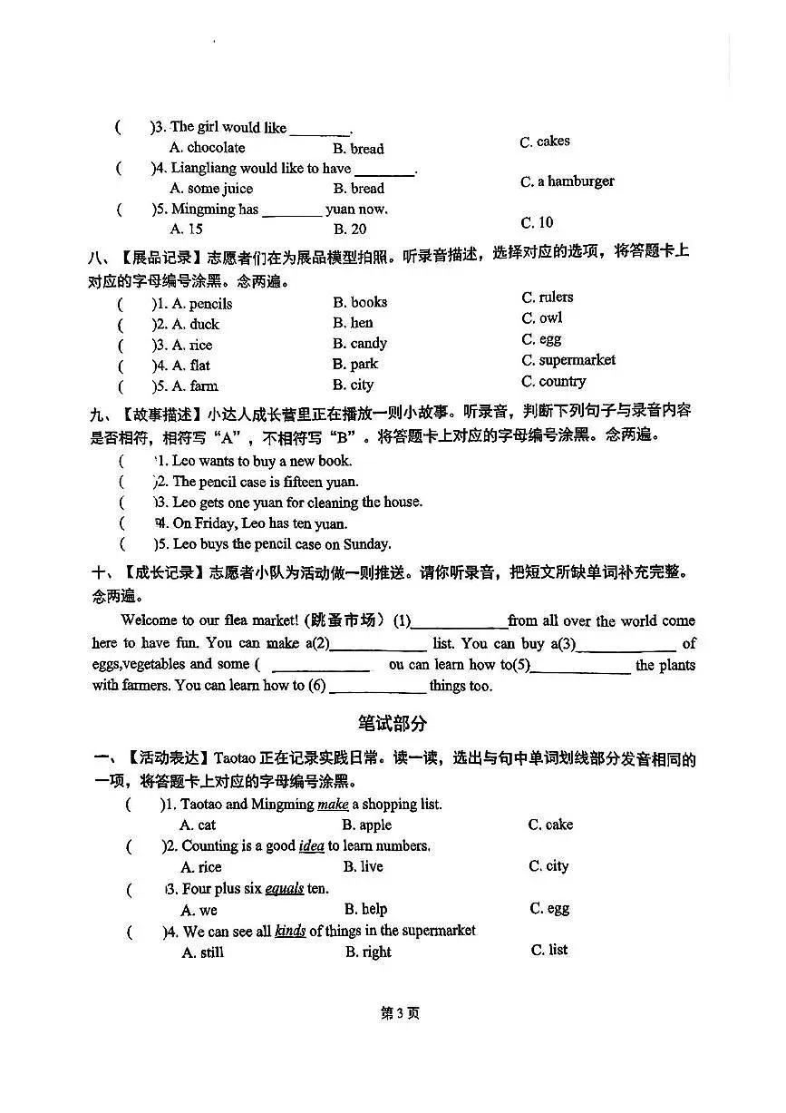 广东省深圳市龙岗区2025-2026学年四年级上学期英语学科素养形成练习期中练习第3页