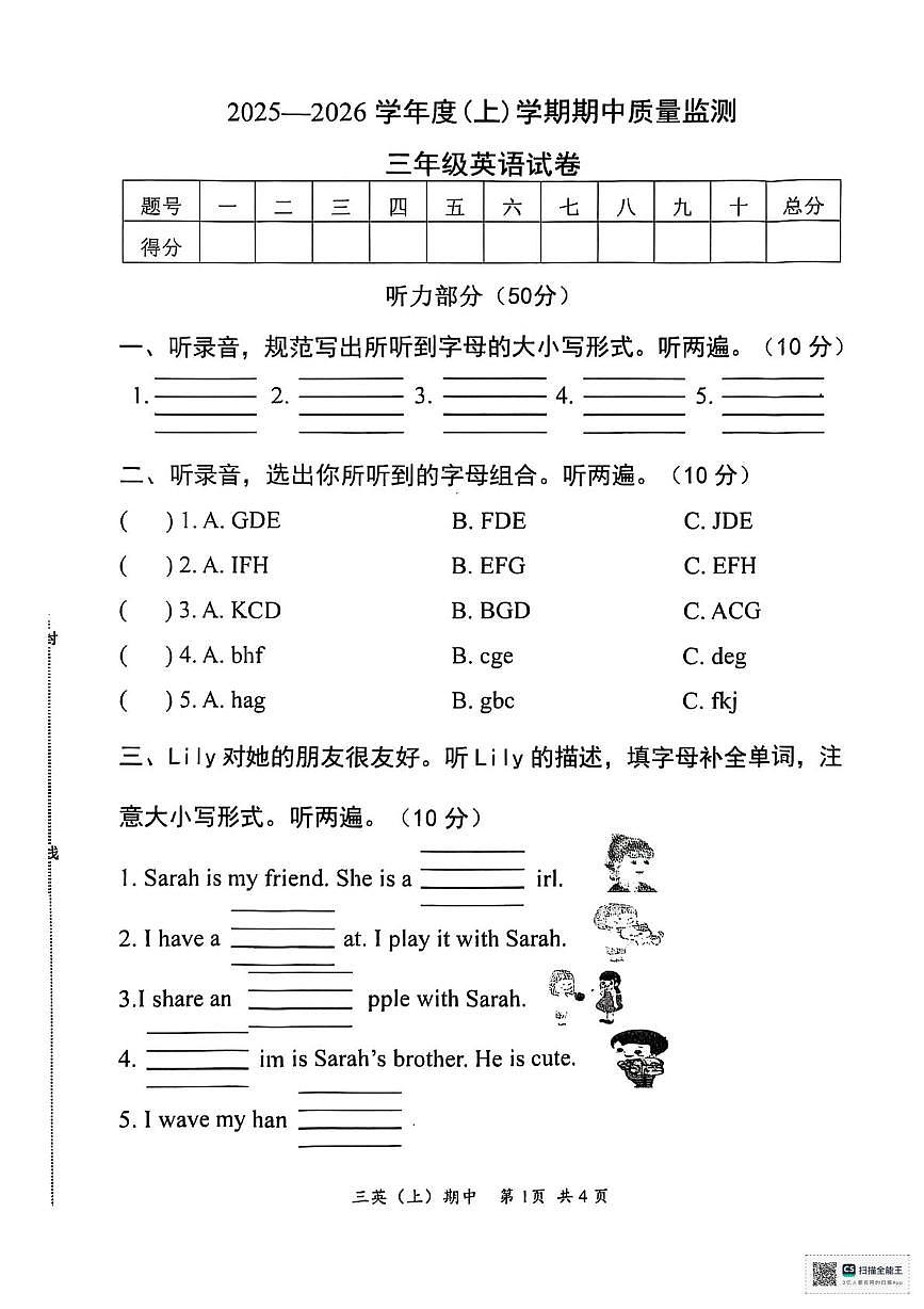 湖北省孝感市汉川市2025-2026学年三年级上学期英语期中质量监测第1页