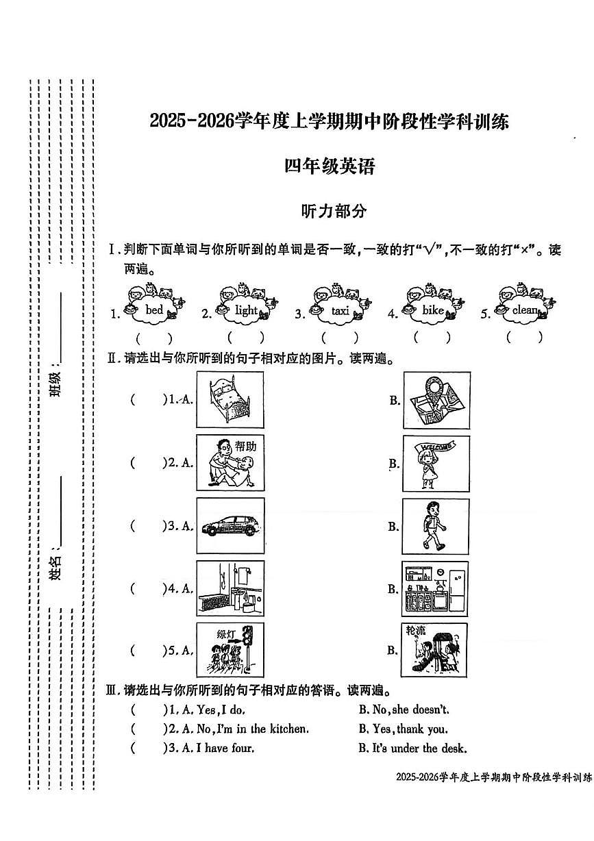 陕西省渭南市蒲城县2025-2026学年四年级上学期期中英语试题第1页