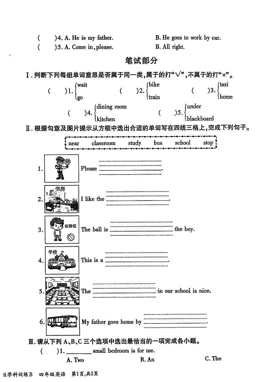 陕西省渭南市蒲城县2025-2026学年四年级上学期期中英语试题第2页