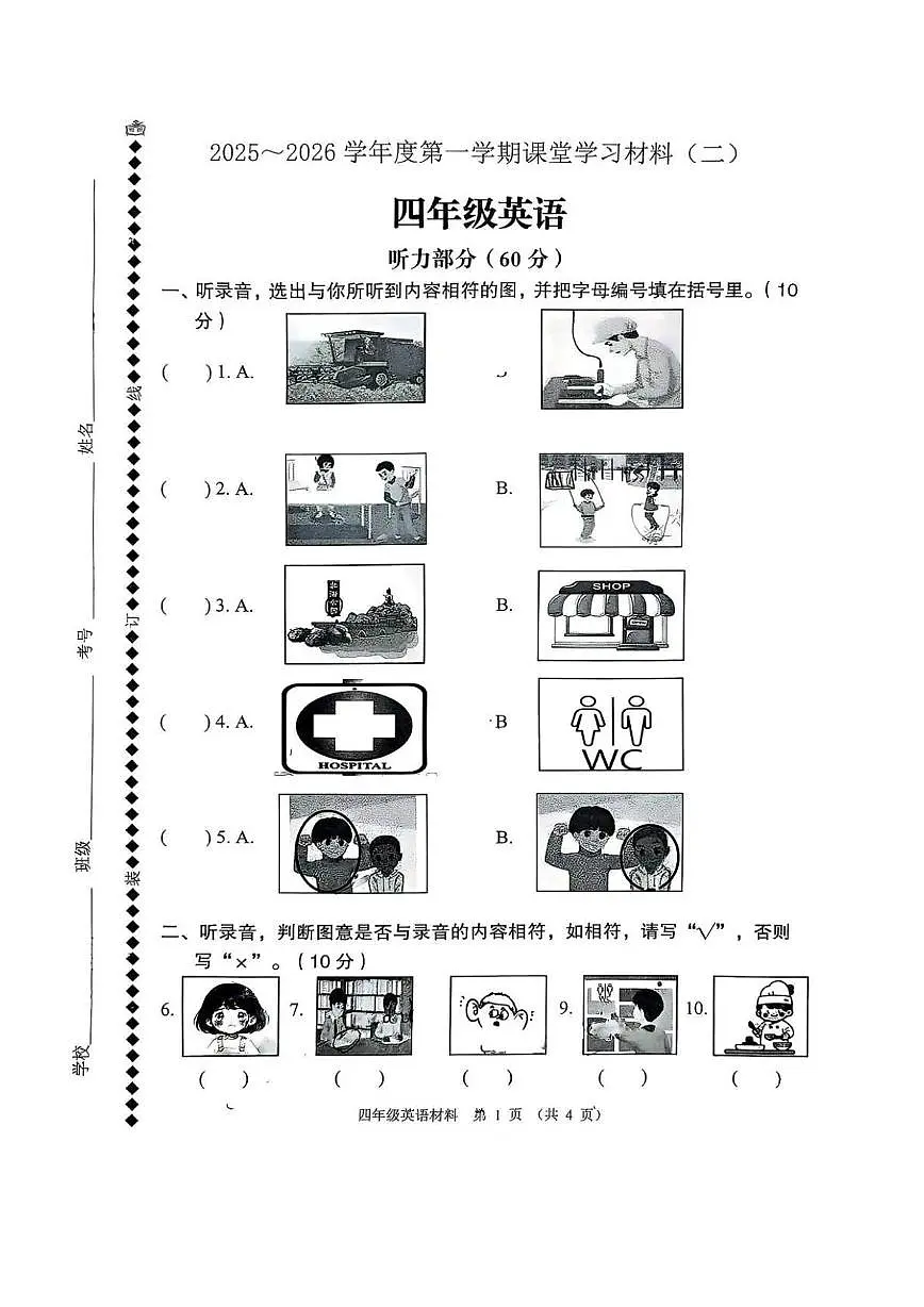 广东省佛山市顺德区2025-2026学年四年级上学期英语课堂学习材料(月考)第1页
