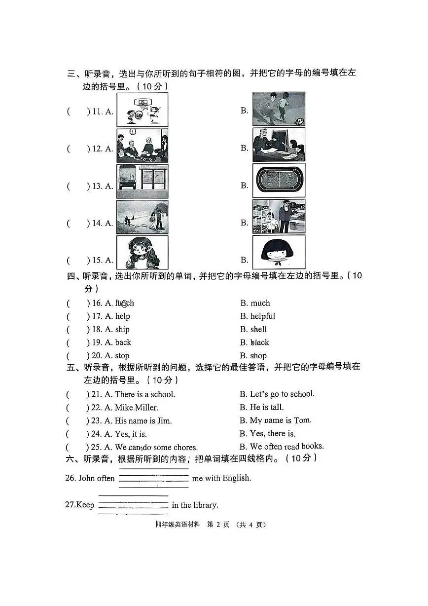 广东省佛山市顺德区2025-2026学年四年级上学期英语课堂学习材料(月考)第2页