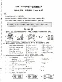 广东省深圳市龙岗区2025-2026学年四年级上学期期中英语课堂巩固试题