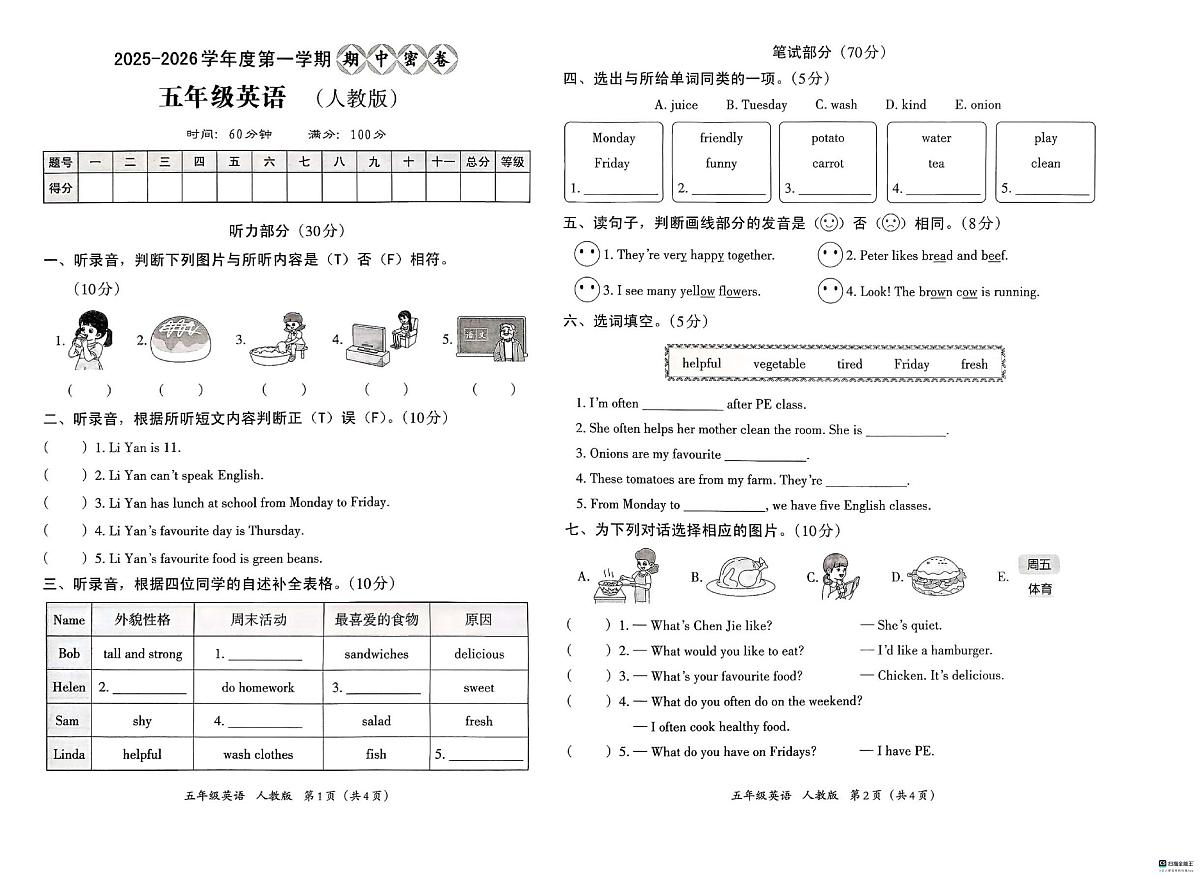 河北省邢台市信都区培训学校2025-2026学年五年级上学期11月期中英语试题第1页