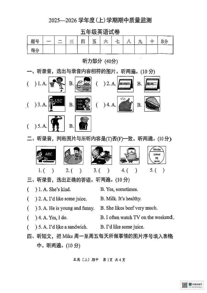 湖北省孝感市汉川市2025-2026学年五年级上学期11月期中英语试题第1页