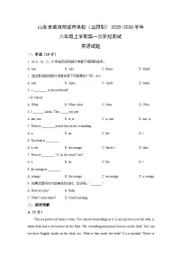 山东省威海荣成市名校（五四制）2025-2026学年六年级上学期第一次阶段测试英语试卷（学生版）