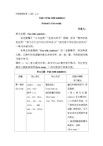 小学英语Unit 4 Fun with numbers教学设计
