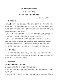 英语三年级上册（2024）Unit 4 Fun with numbers教学设计