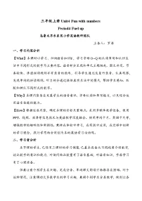 英语三年级上册（2024）Unit 4 Fun with numbers教学设计