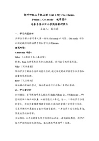 外研版（三起）2024三年级上册（2024）Unit 6 My sweet home教案