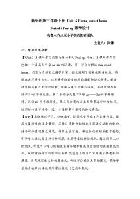 外研版（三起）2024三年级上册（2024）Unit 6 My sweet home教学设计