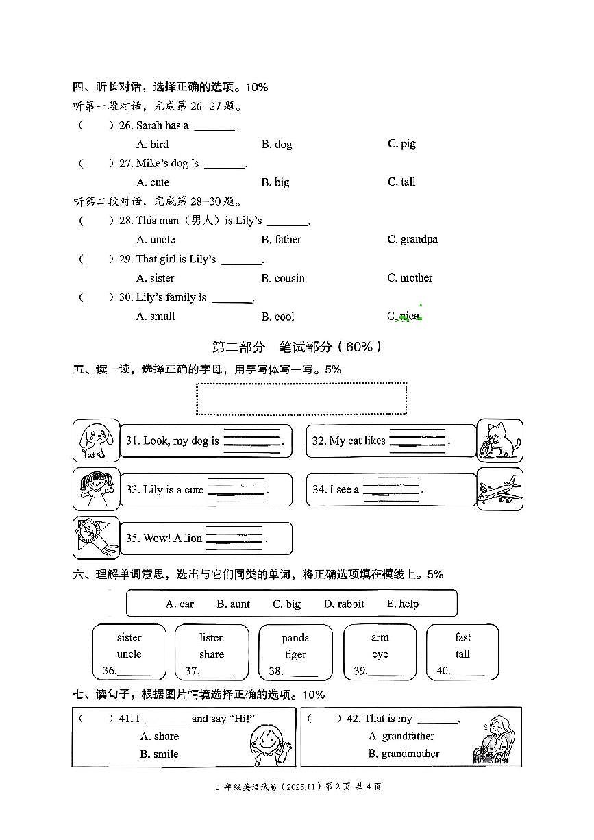 浙江省温州市瑞安市2025-2026学年三年级上学期期中英语试卷第2页
