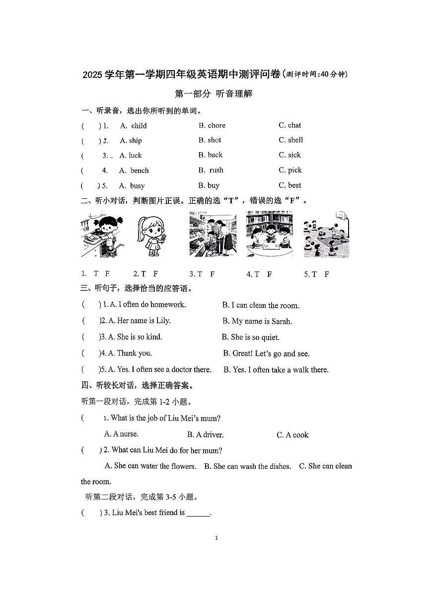 浙江省杭州市余杭区2025-2026学年第一学期四年级英语期中试卷(无答案)第1页