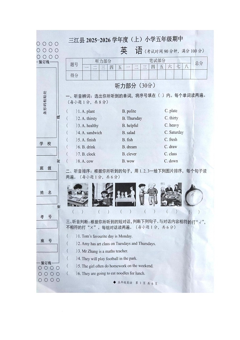 广西壮族自治区柳州市三江侗族自治县2025-2026学年五年级上学期11月期中英语试题第1页
