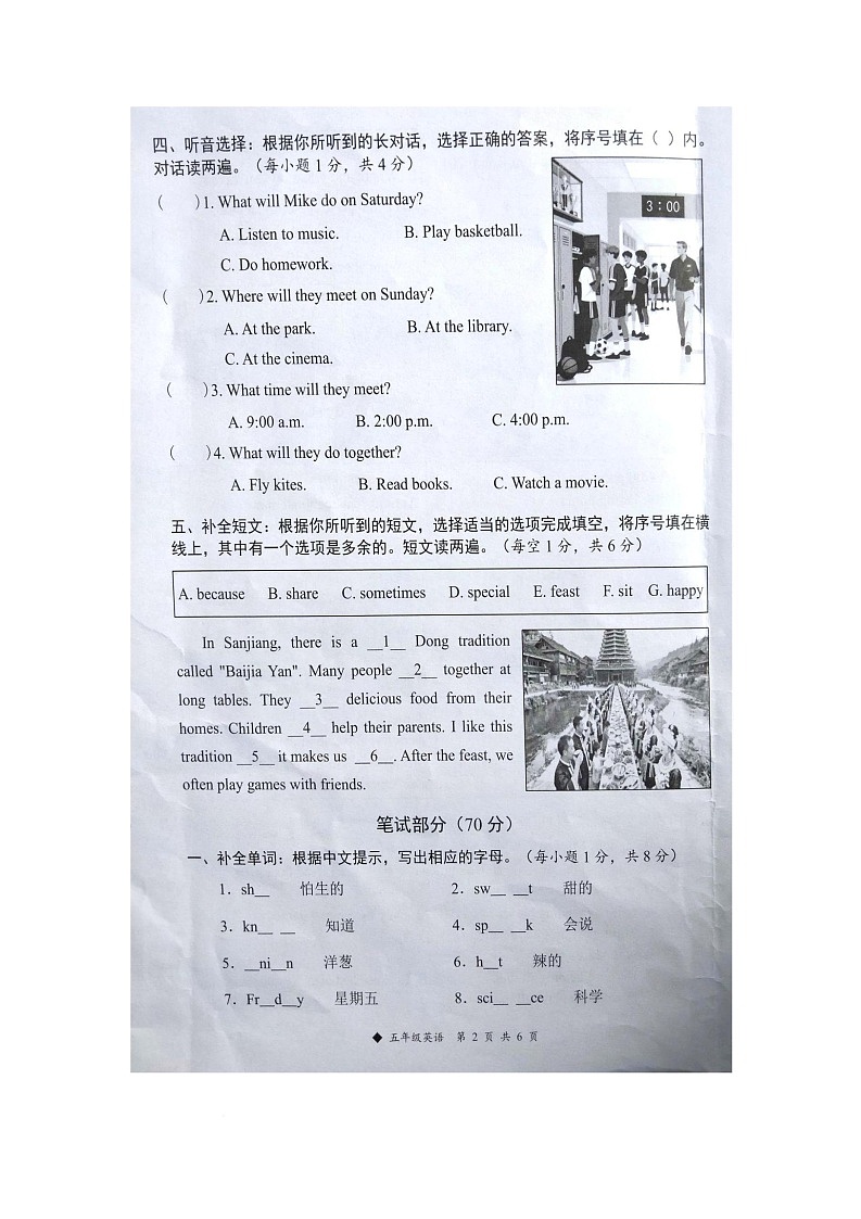 广西壮族自治区柳州市三江侗族自治县2025-2026学年五年级上学期11月期中英语试题第2页