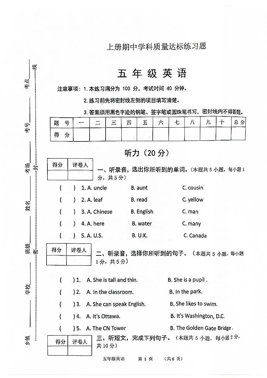 河北省保定市唐县2025-2026学年五年级上学期11月期中英语试题第1页
