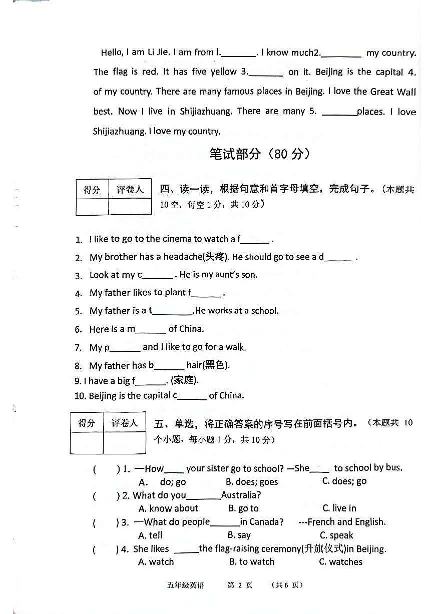 河北省保定市唐县2025-2026学年五年级上学期11月期中英语试题第2页