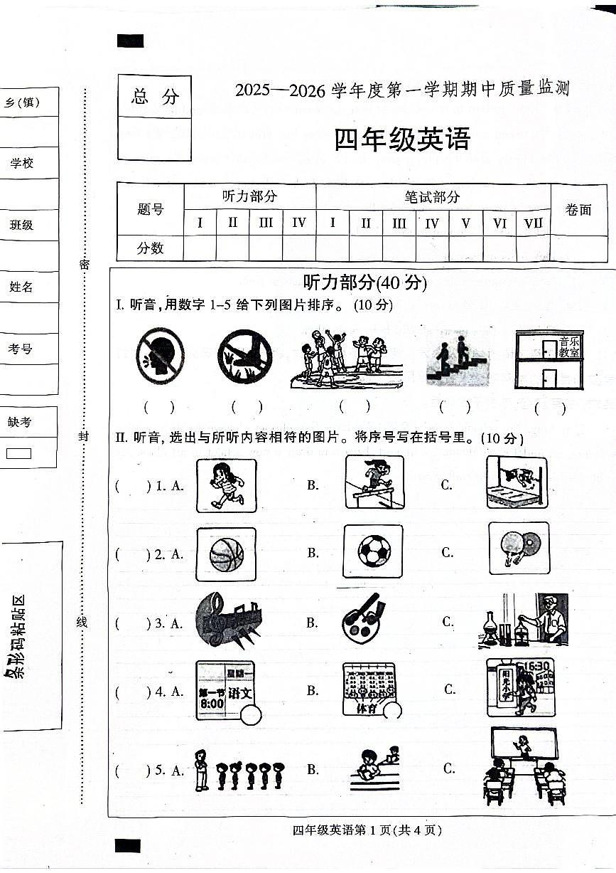 河北省保定市定州市2025-2026学年四年级上学期英语期中质量监测第1页