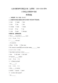 山东省威海市文登区乡镇（五四制）2024-2025学年六年级上学期期中考试英语试卷（学生版）