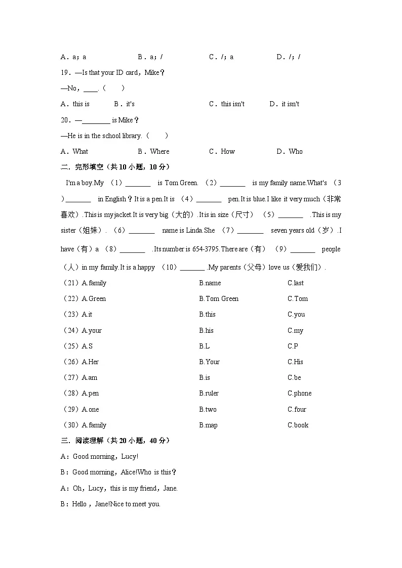 黑龙江省绥化市肇东市名校(五四制)2025-2026学年六年级上学期11月期中英语试卷(学生版)第3页