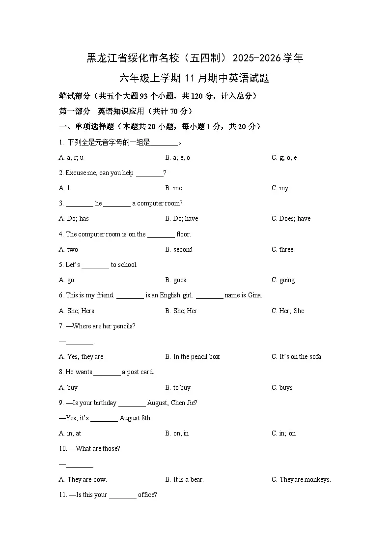 黑龙江省绥化市名校(五四制)2025-2026学年六年级上学期11月期中英语试卷(学生版)第1页