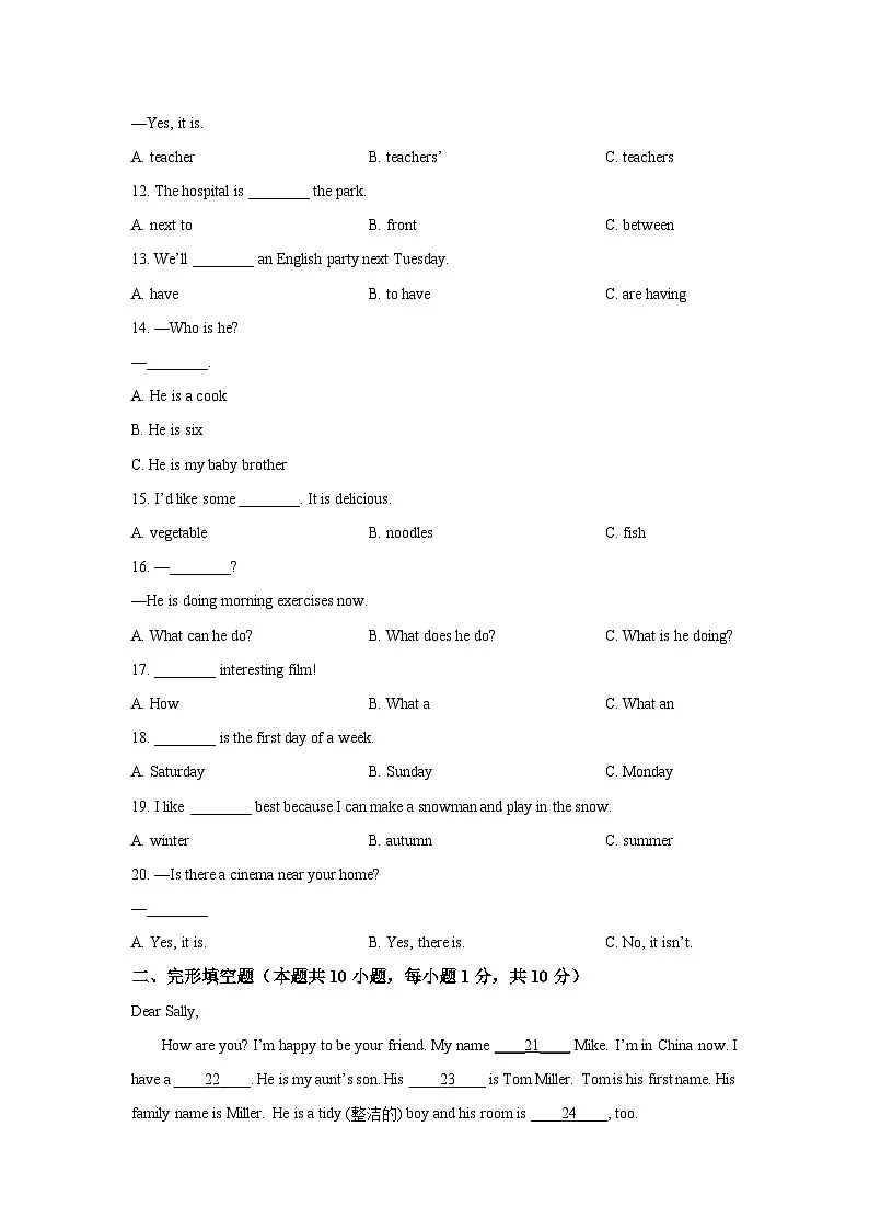 黑龙江省绥化市名校(五四制)2025-2026学年六年级上学期11月期中英语试卷(学生版)第2页