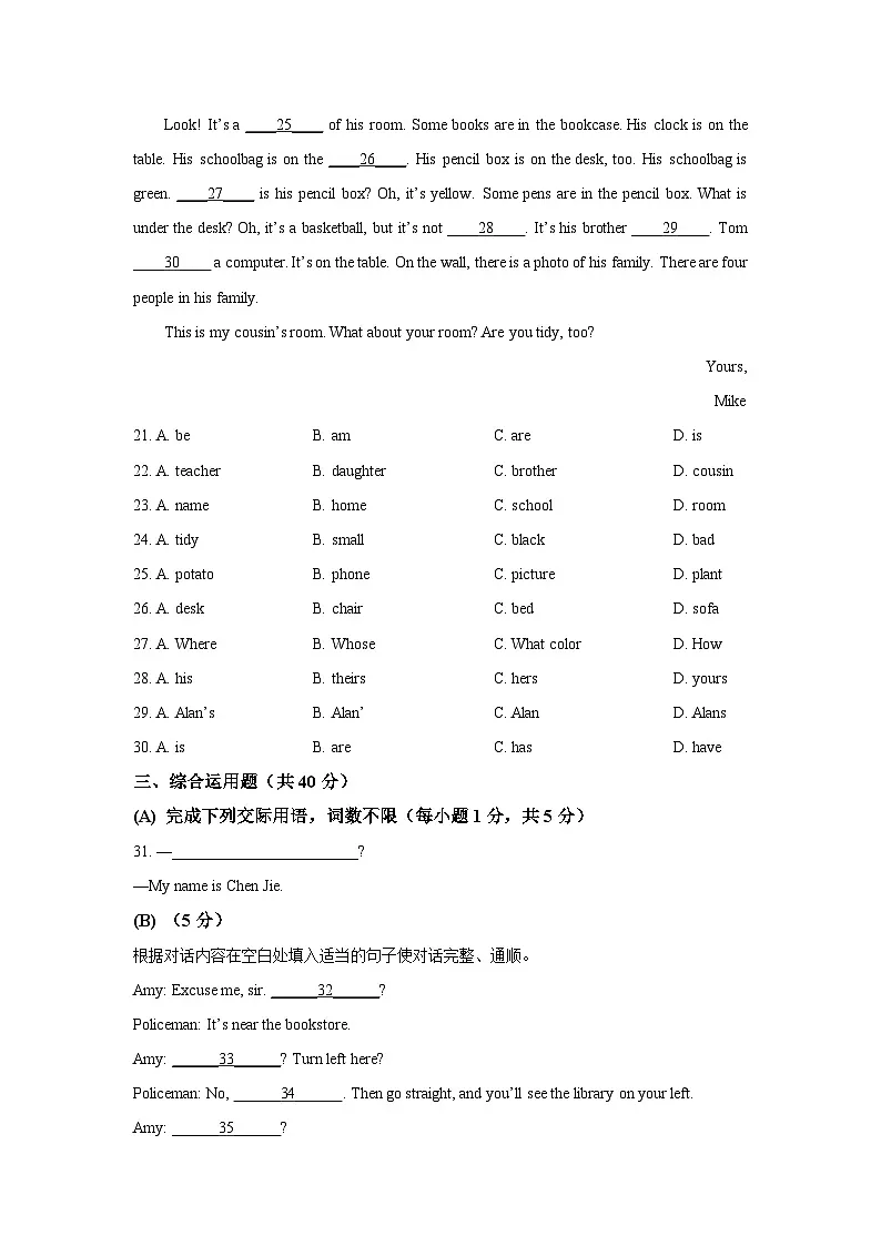 黑龙江省绥化市名校(五四制)2025-2026学年六年级上学期11月期中英语试卷(学生版)第3页