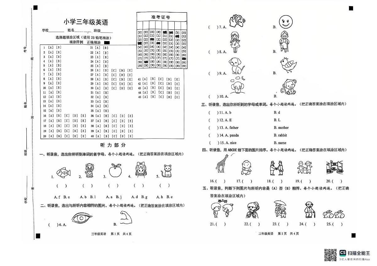 山东省菏泽市牡丹区2025-2026学年三年级上学期期中英语试题第1页