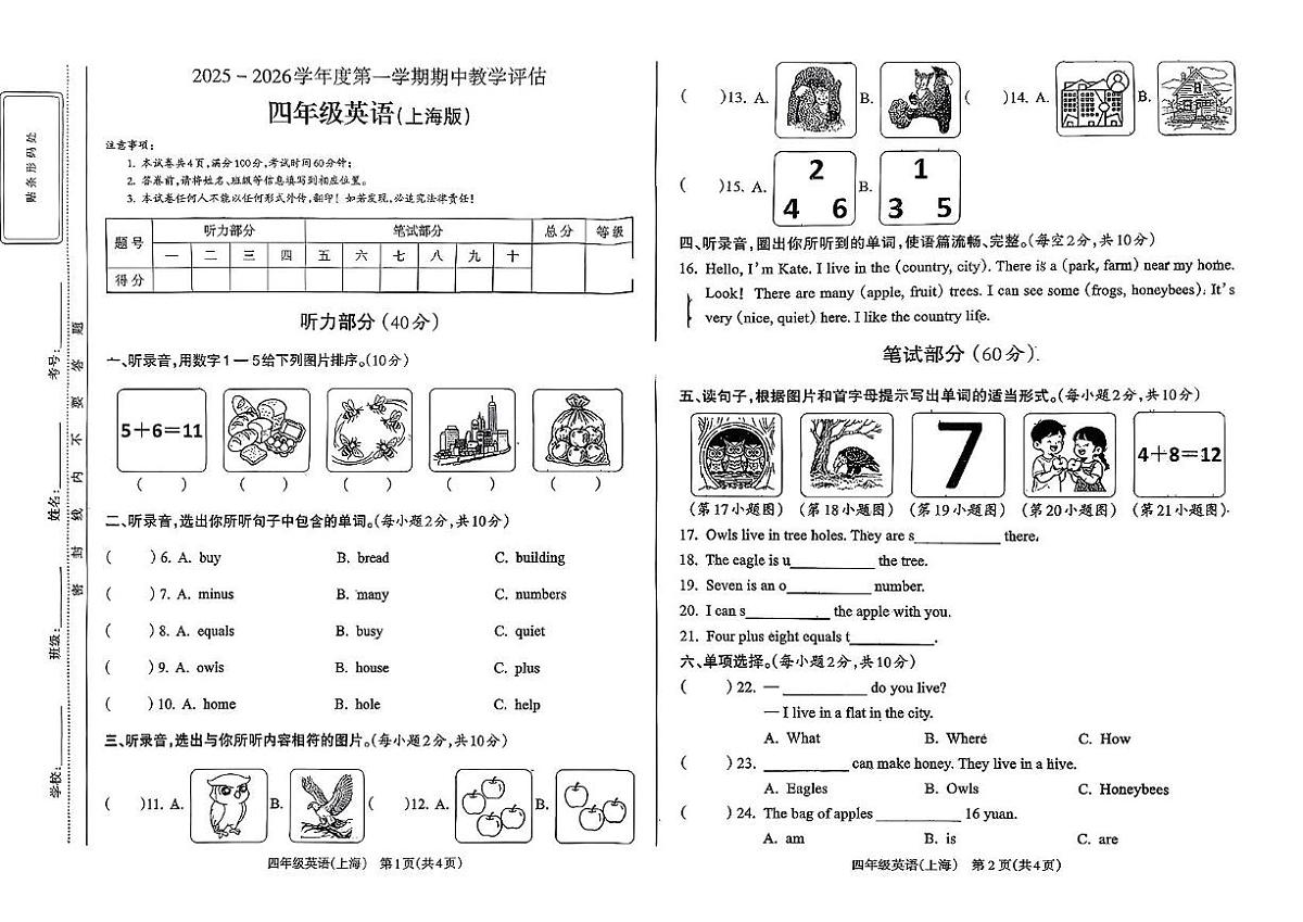 山西省长治市襄垣县2025-2026学年四年级上学期期中英语试题第1页