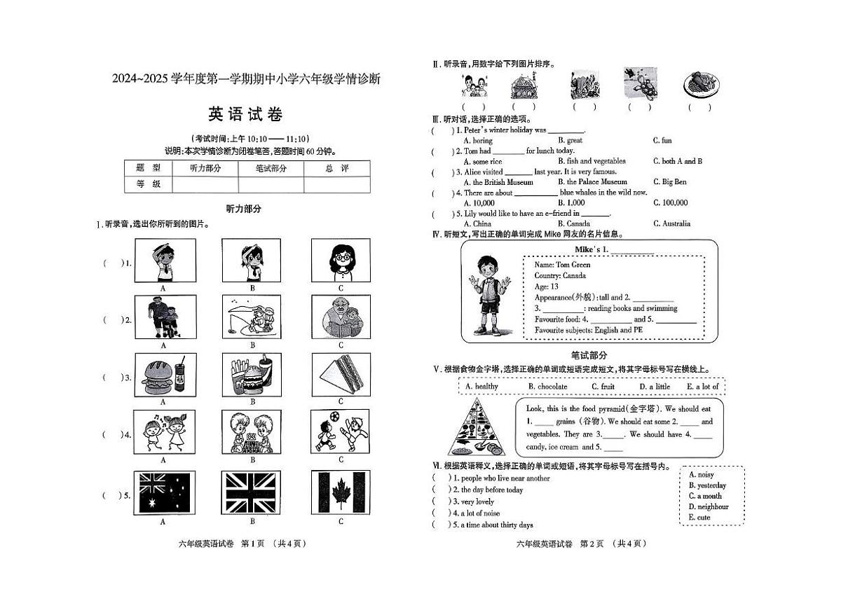 山西省太原市2024-2025学年六年级上学期期中英语试题第1页