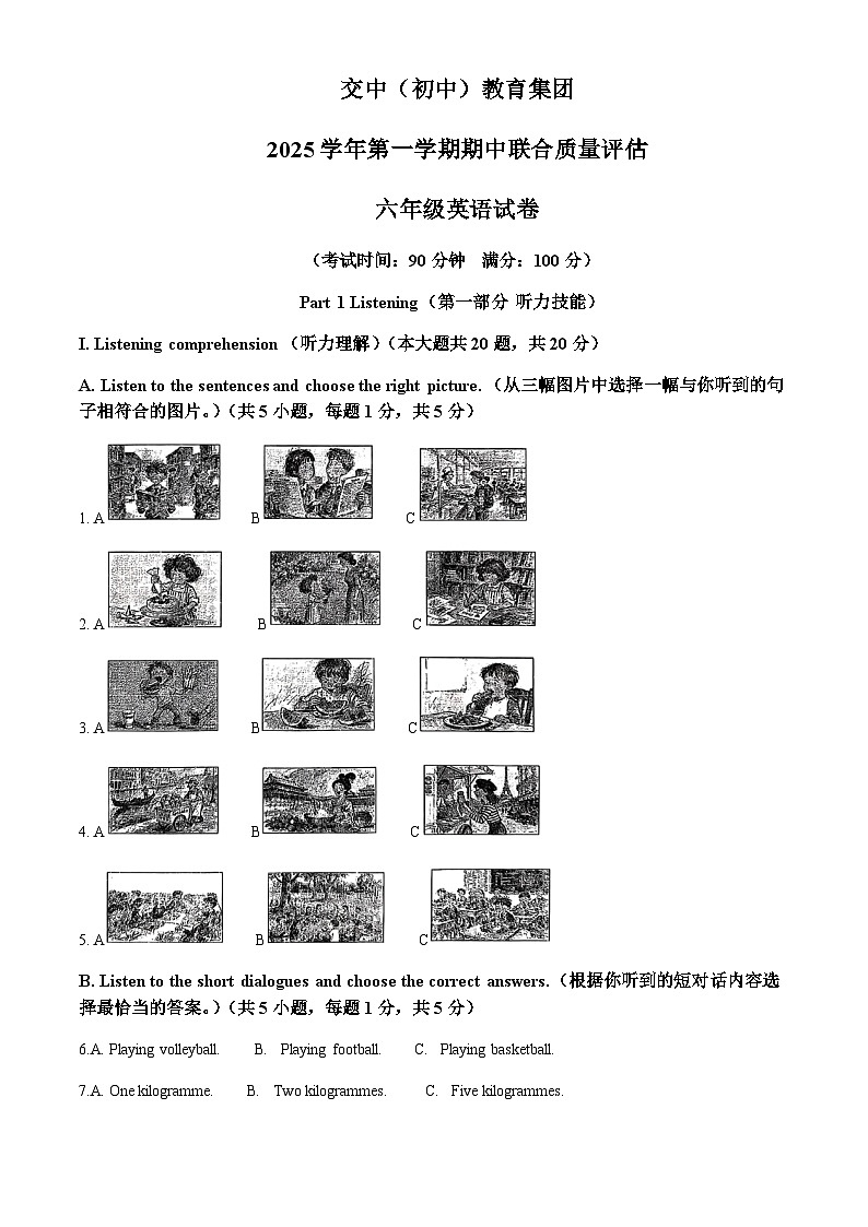 上海市闵行区交通大学附属第二中学2025-2026学年六年级上学期期中英语卷(含答案,无听力原文,无听力音频)第1页