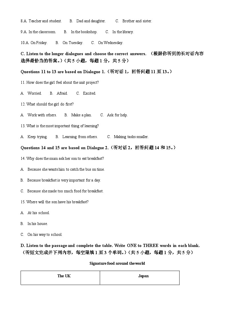 上海市闵行区交通大学附属第二中学2025-2026学年六年级上学期期中英语卷(含答案,无听力原文,无听力音频)第2页
