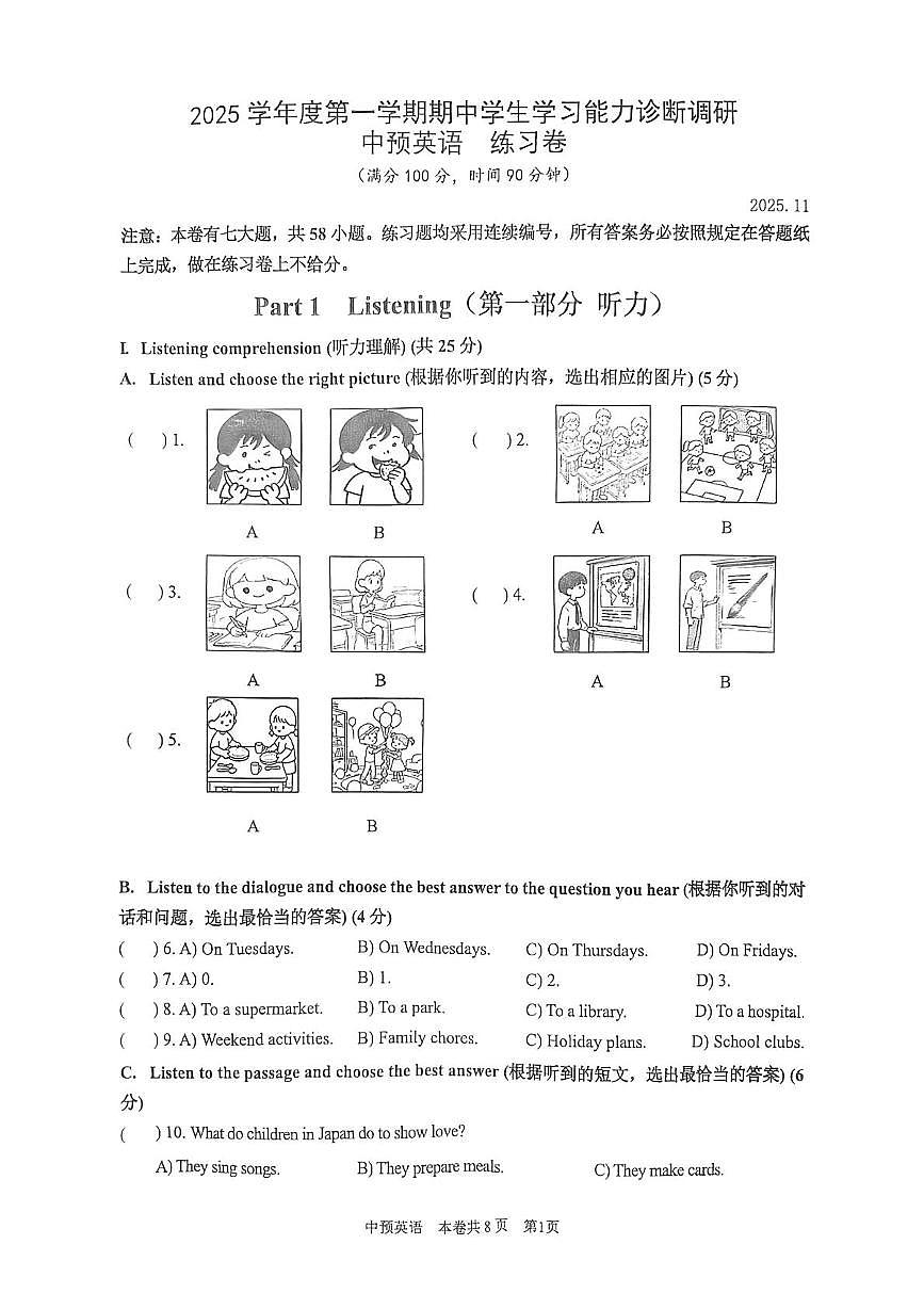 上海市虹口区2025-2026学年六年级上学期期中英语试卷第1页