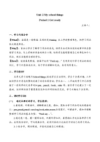小学英语外研版（三起）2024三年级上册（2024）Unit 2 My school things教学设计