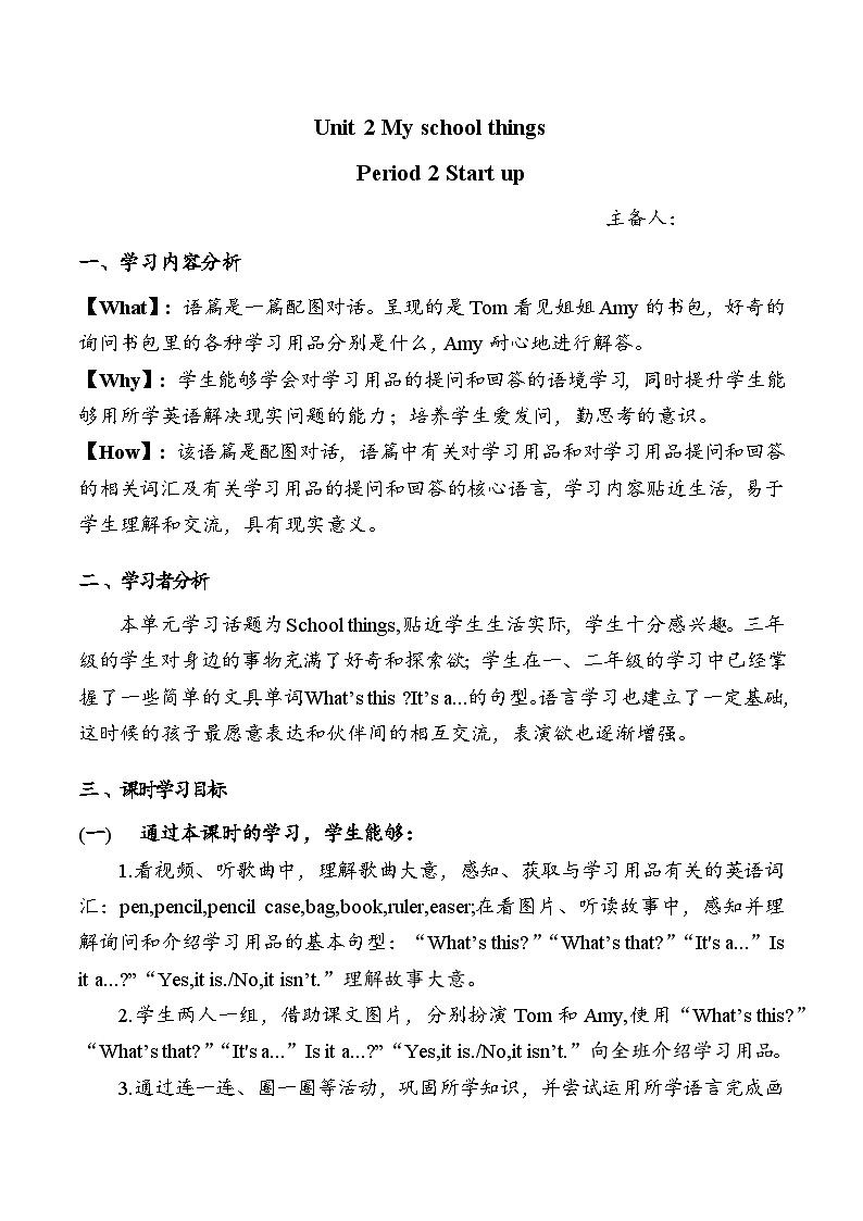 外研版2024小学英语三年级上册 Unit 2 My school things.Period 2 Start up教案第1页
