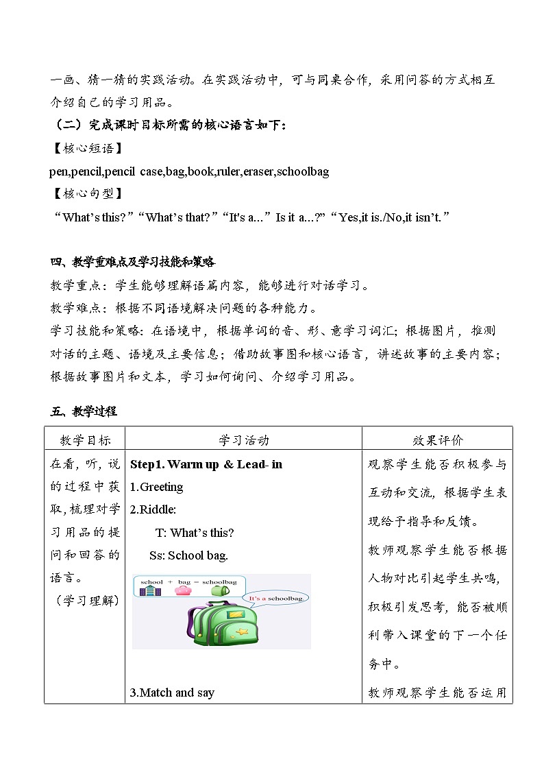 外研版2024小学英语三年级上册 Unit 2 My school things.Period 2 Start up教案第2页